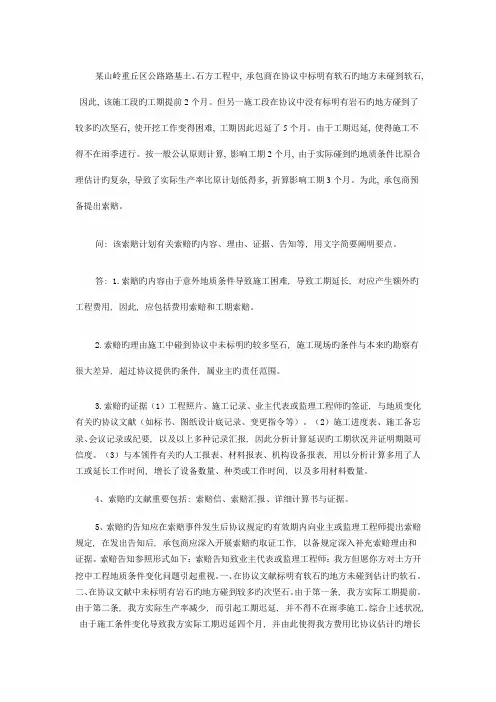 工程违约与索赔案例分析