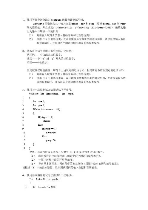 使用等价类划分法为NextDate函数设计测试用例