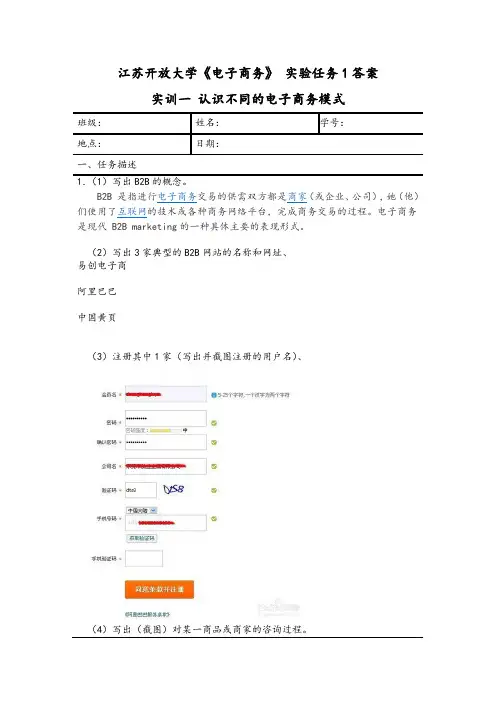 江苏开放大学《电子商务》 实验任务1
