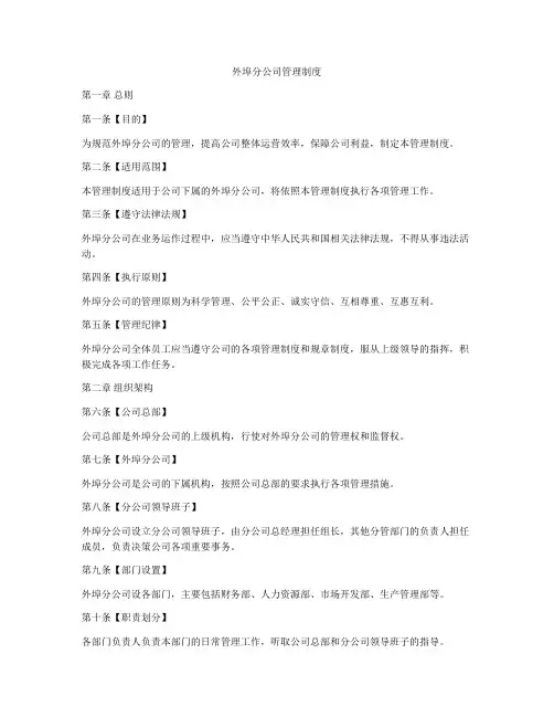 外埠分公司管理制度