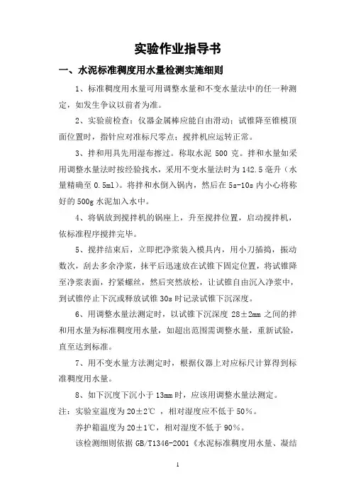 建筑材料实验作业指导书