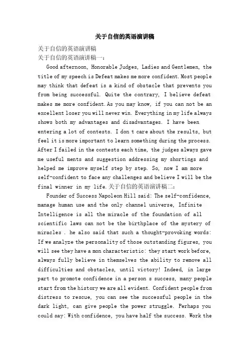 关于自信的英语演讲稿