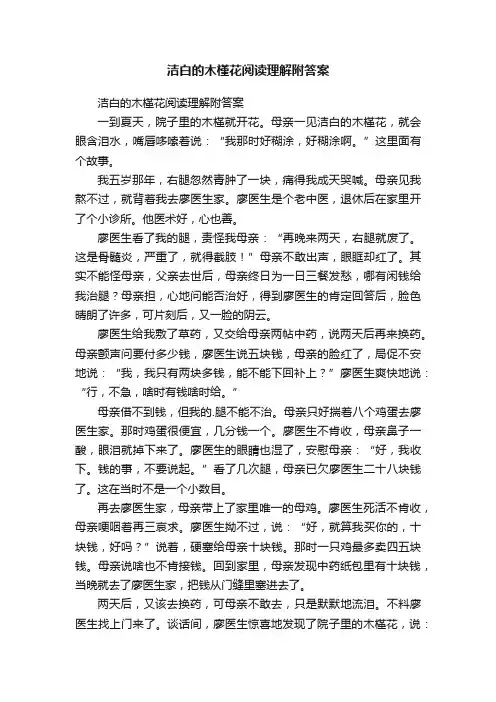 洁白的木槿花阅读理解附答案