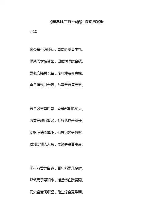 《遣悲怀三首·元稹》原文与赏析