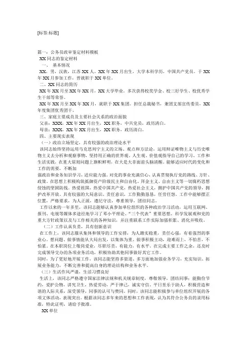 公务员政审材料范文