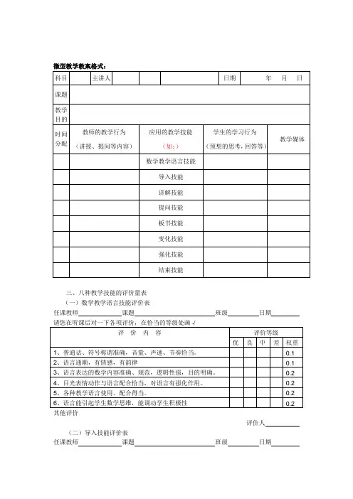 微型教学教案格式