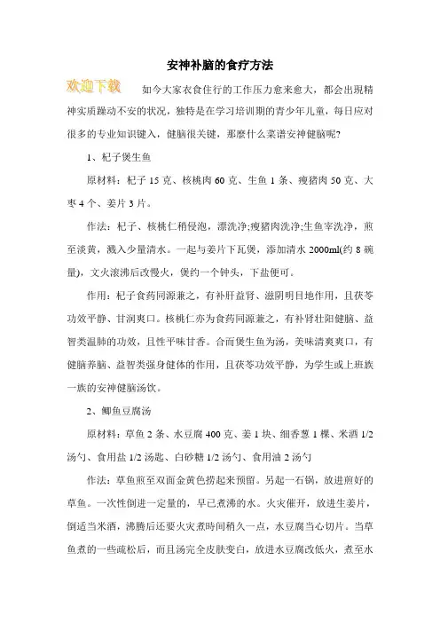 安神补脑的食疗方法
