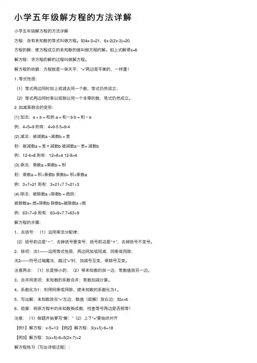 小学五年级解方程的方法详解