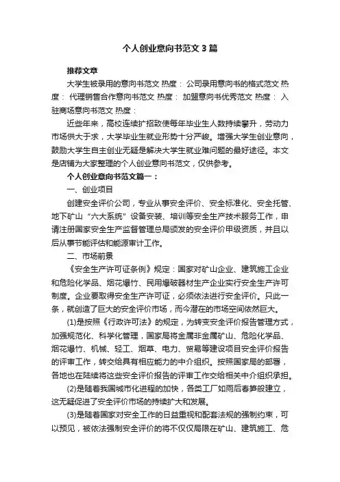 个人创业意向书范文3篇