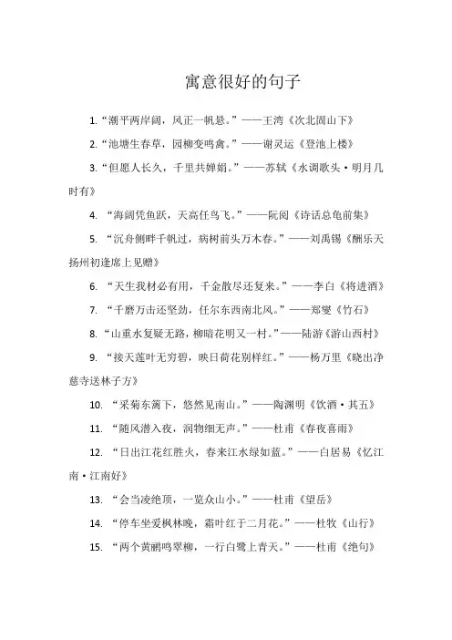 寓意很好的句子