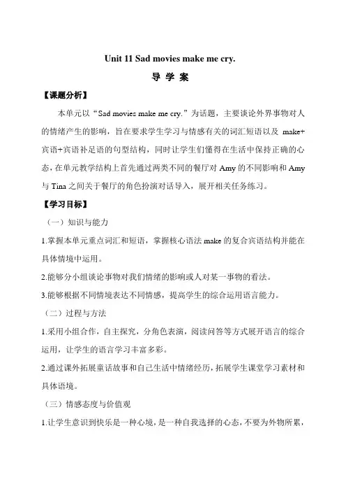 英语人教版九年级全册unit11Sad movies make me cry