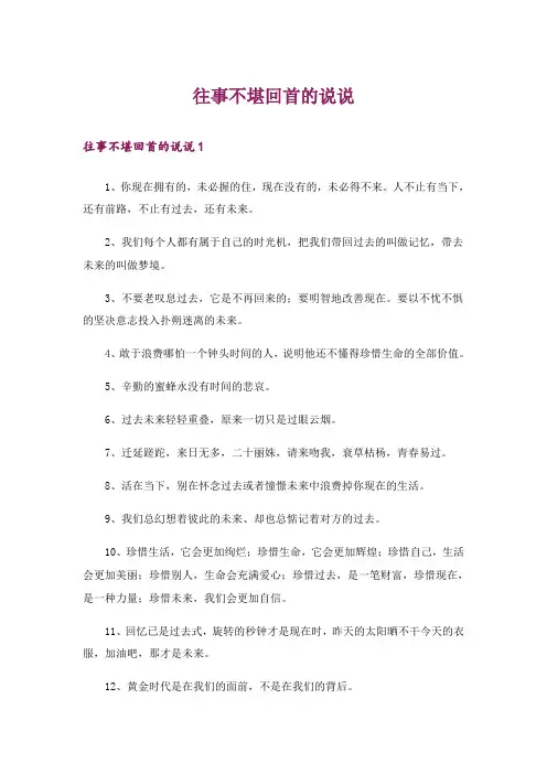 往事不堪回首的说说
