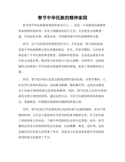 春节中华民族的精神家园