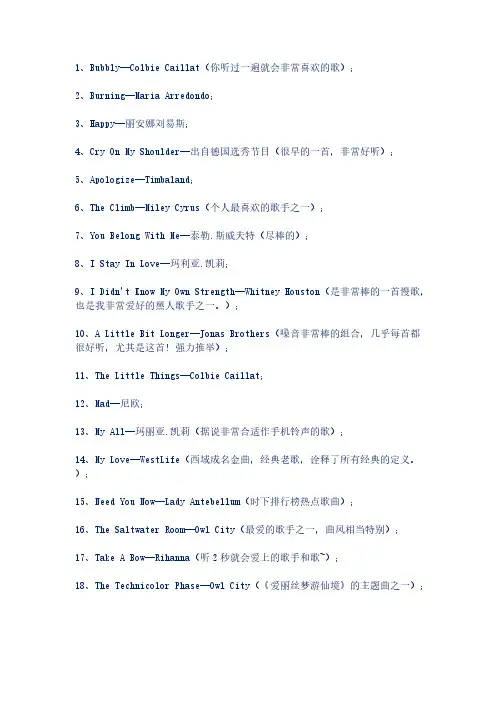 【免费下载】好听的英文歌曲