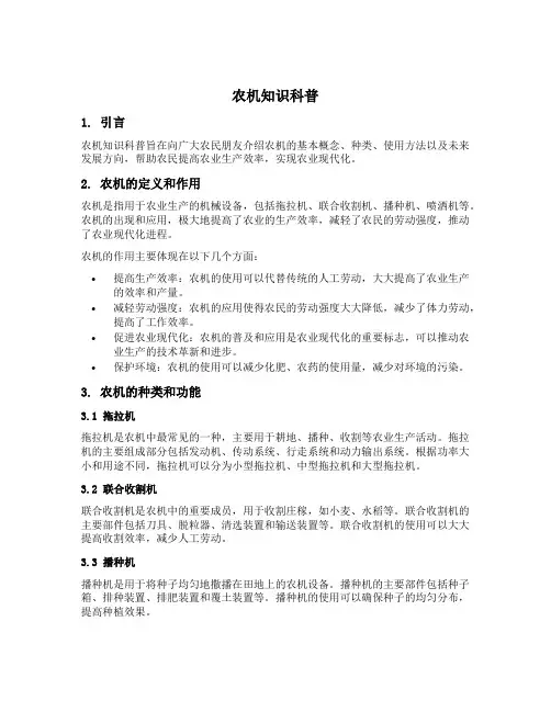 农机知识科普