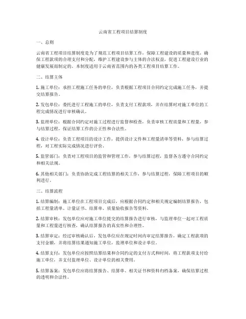 云南省工程项目结算制度