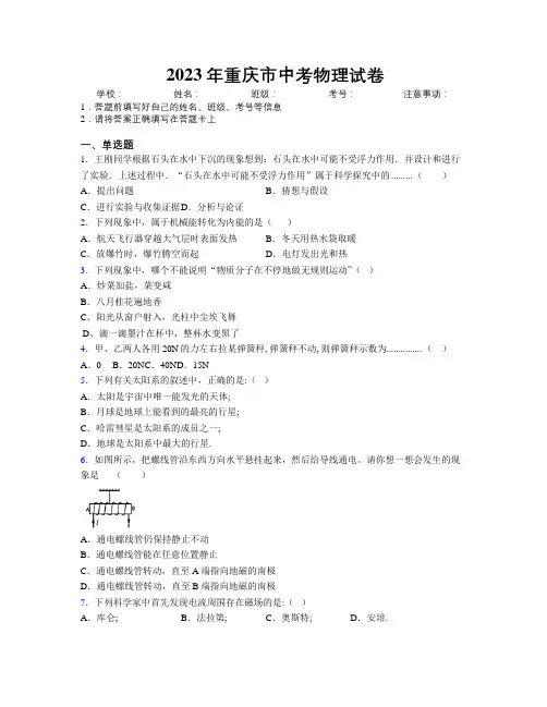 2023年重庆市中考物理试卷附解析