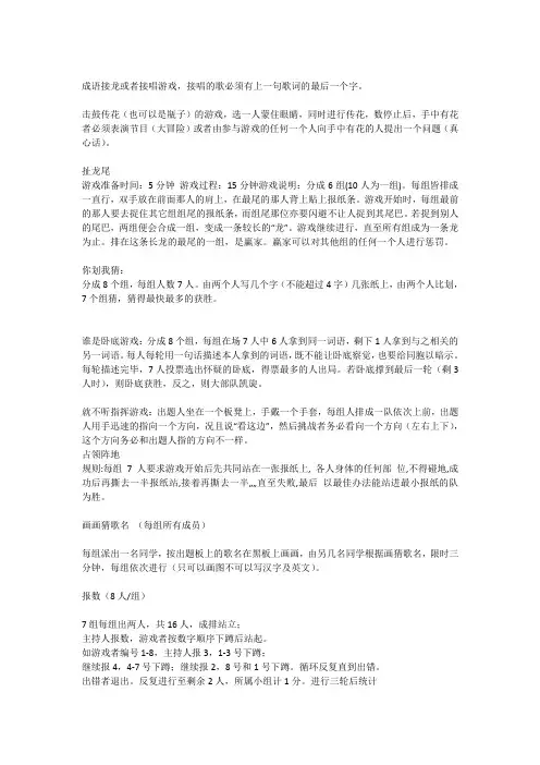 聚会小游戏最全总结