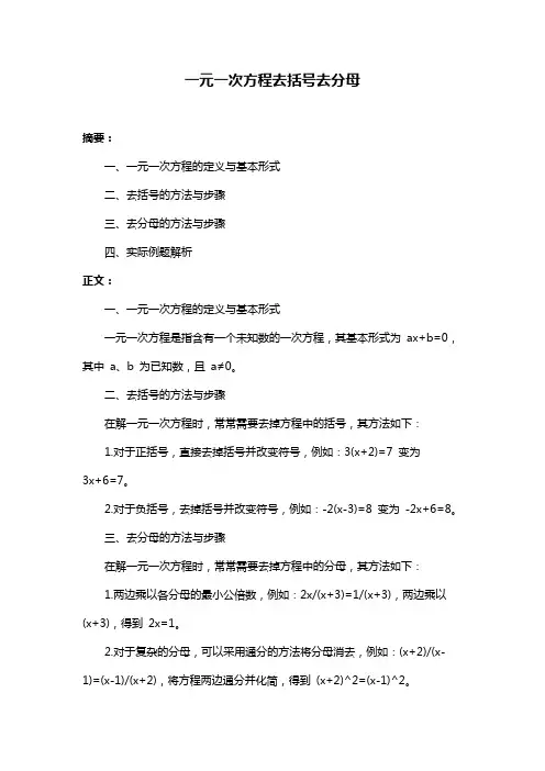 一元一次方程去括号去分母