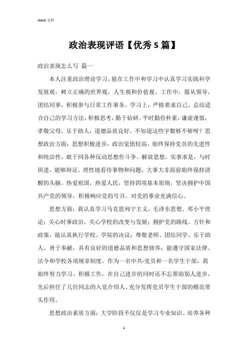 政治表现评语【5篇】