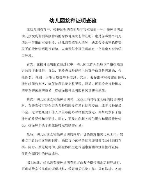 幼儿园接种证明查验