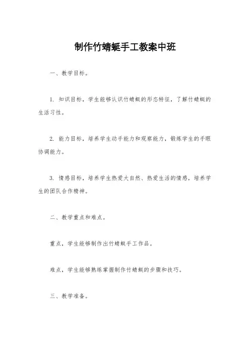 制作竹蜻蜓手工教案中班