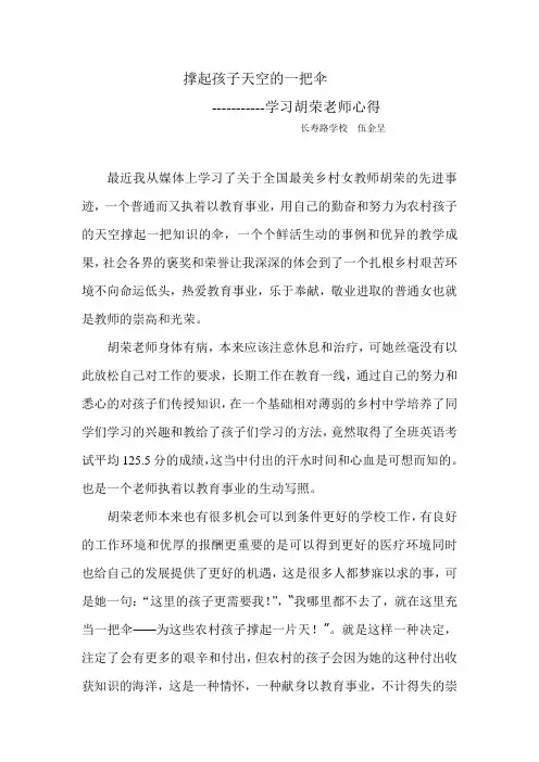 撑起孩子天空的一把伞