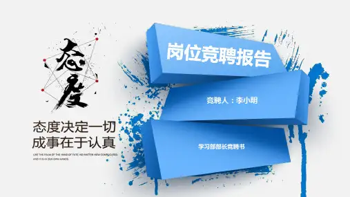 学习部部长竞聘书PPT