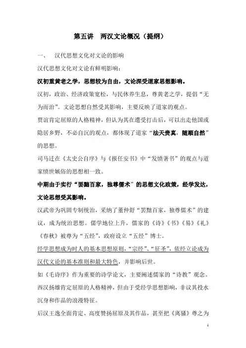 两汉文论概况