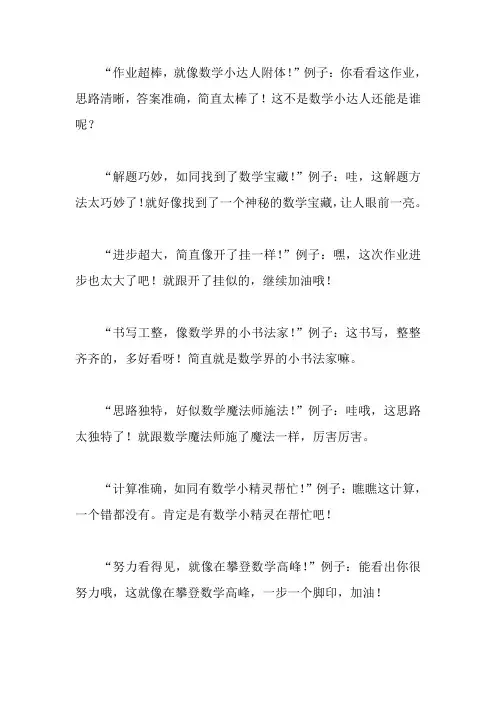数学作业评语大全简短