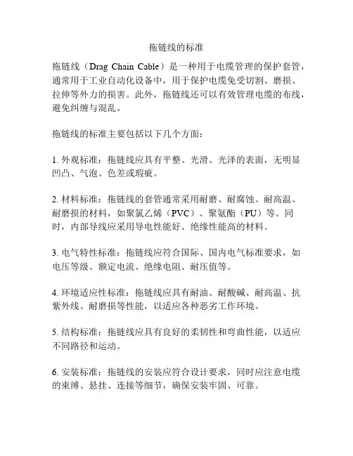 拖链线的标准