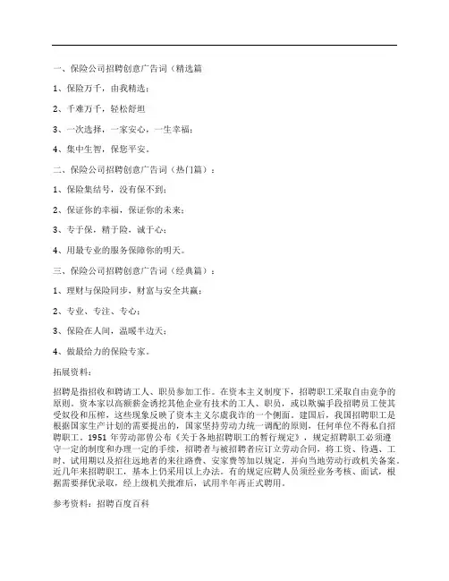 保险公司招聘广告语怎么写？