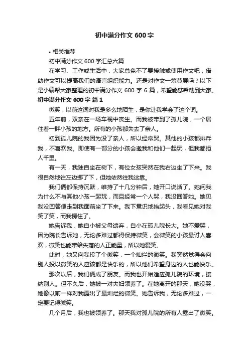 初中满分作文600字