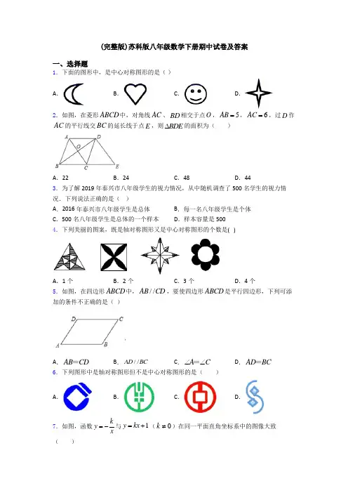(完整版)苏科版八年级数学下册期中试卷及答案