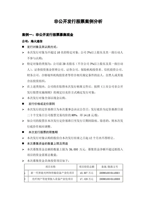 定向增发案例分析