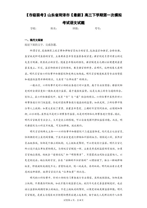 【市级联考】山东省菏泽市2021届高三下学期第一次模拟考试语文试题(答案详解)