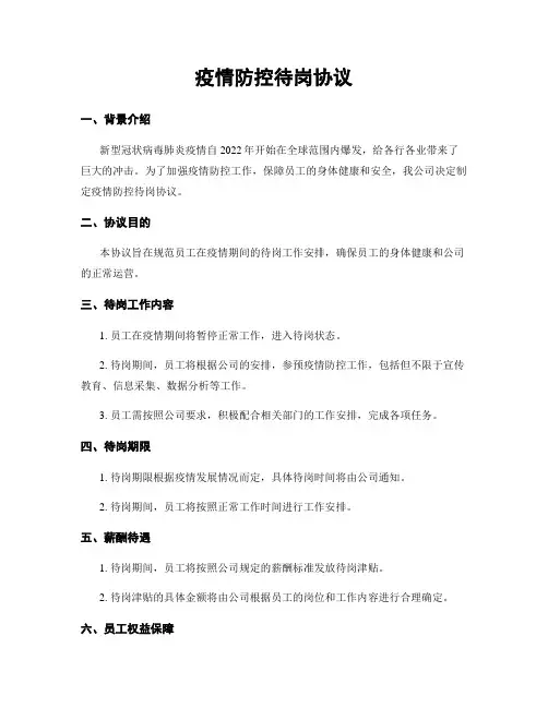 疫情防控待岗协议