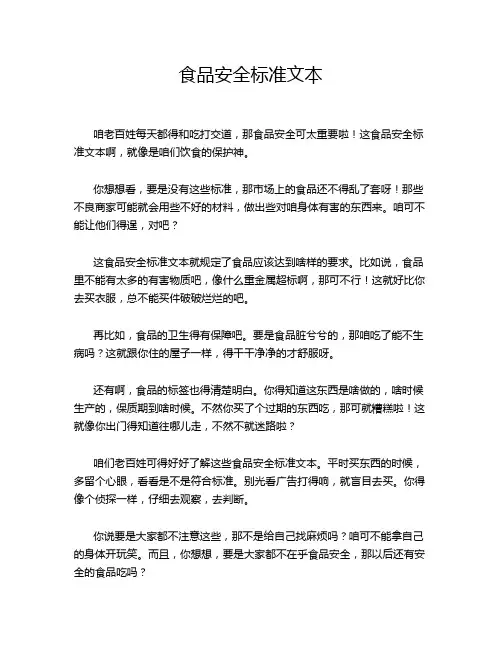 食品安全标准文本
