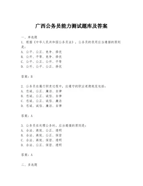 广西公务员能力测试题库及答案