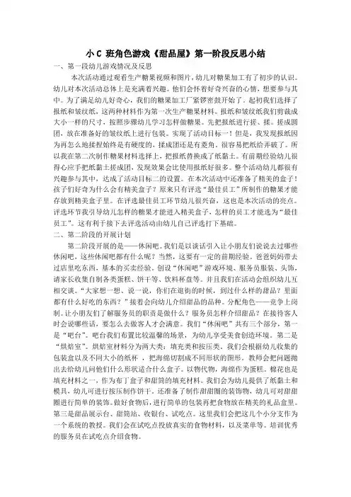 幼儿园小班《甜品屋》第一阶段反思小结