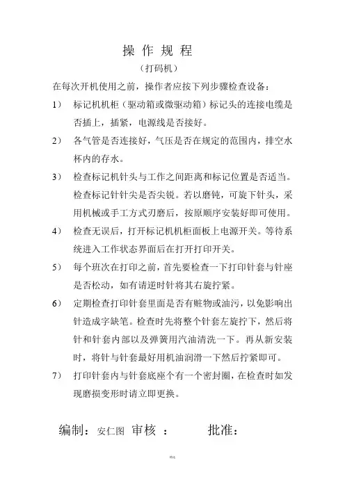 打码机操作规程