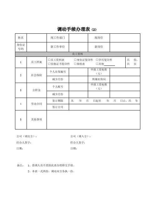 员工调动手续办理表