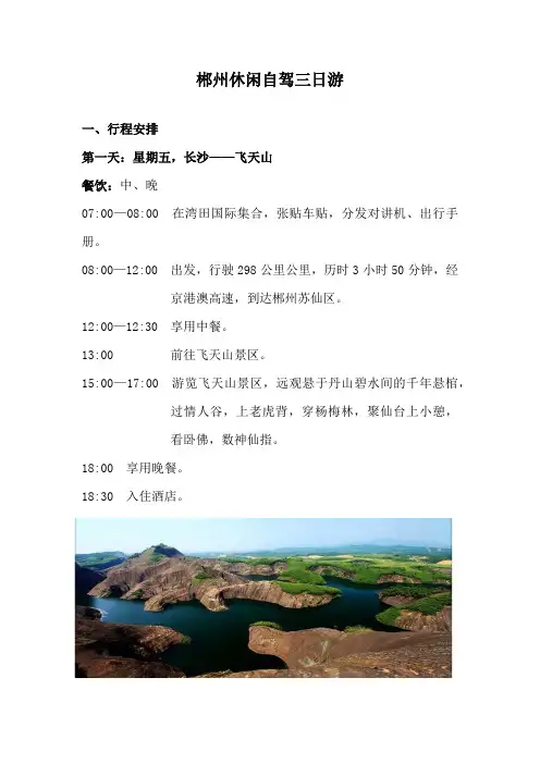 郴州休闲三日游