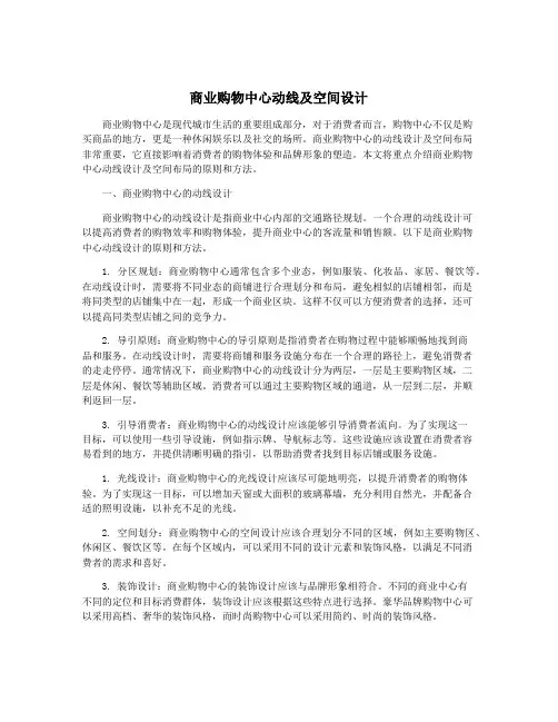 商业购物中心动线及空间设计