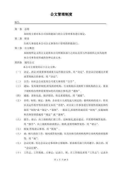 公文管理制度