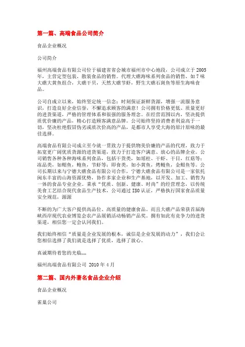 食品企业概况
