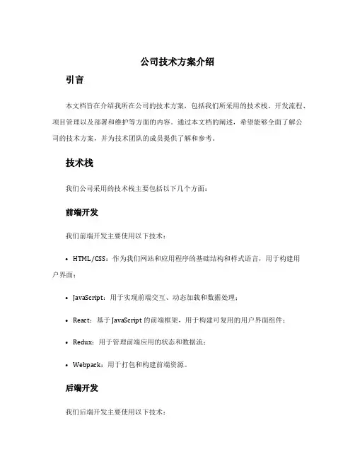 公司技术方案介绍