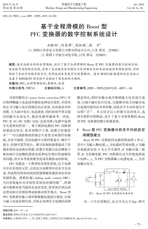 基于全程滑模的boost型pfc变换器的数字控制系统设计