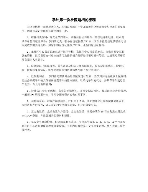 孕妇第一次社区建档的流程