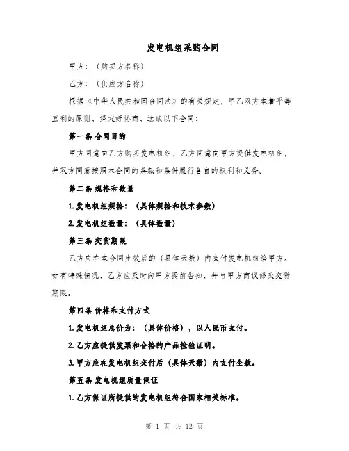 发电机组采购合同（四篇）